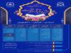 آغاز ثبت‌نام مرحله دانشگاهی بیست و هفتمین جشنواره قرآن و عترت وزارت بهداشت
