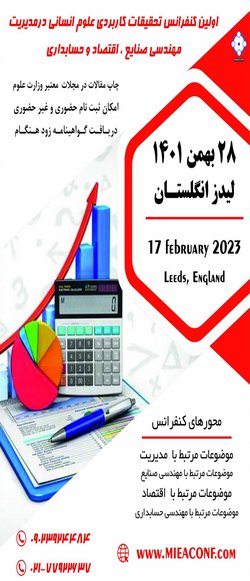 اولین کنفرانس تحقیقات کاربردی علوم انسانی در مدیریت،مهندسی صنایع ، اقتصاد و حسابداری