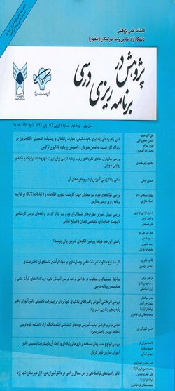 مقالات فصلنامه پژوهش در برنامه ریزی درسی، دوره ۱۹، شماره ۷۳ منتشر شد