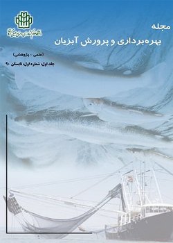 مقالات مجله بهره برداری و پرورش آبزیان، دوره ۱۱، شماره ۳ منتشر شد