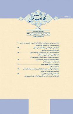 مقالات پژوهشنامه نقد ادب عربی، دوره ۱۲، شماره ۲۴ منتشر شد