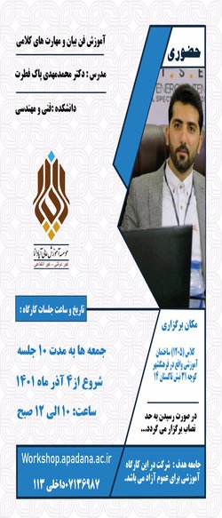 آموزش فن بیان و مهارت های کلامی