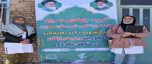 برگزاری اردوی جهادی پزشکی به مناسبت گرامیداشت هفته ی بسیج