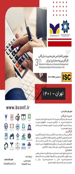 انتشار مقالات سومین کنفرانس ملی مدیریت بازرگانی، کارآفرینی و حسابداری ایران