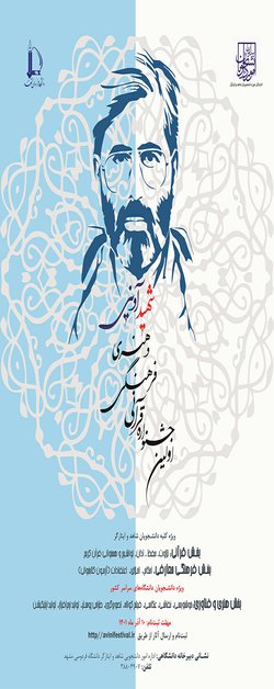 اولین جشنواره قرآنی، فرهنگی و هنری شهید آوینی