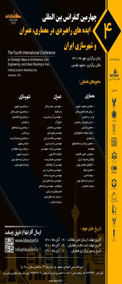 انتشار مقالات چهارمین کنفرانس بین المللی ایده های راهبردی در معماری، عمران و شهرسازی ایران