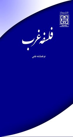 مقالات فصلنامه فلسفه غرب، دوره ۱، شماره ۱ منتشر شد