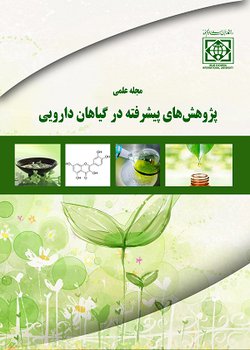 مقالات مجله علمی پژوهش های پیشرفته در گیاهان دارویی، دوره ۱، شماره ۱ منتشر شد