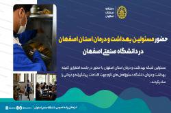 حضور مسئولین بهداشت و درمان استان اصفهان در دانشگاه صنعتی اصفهان