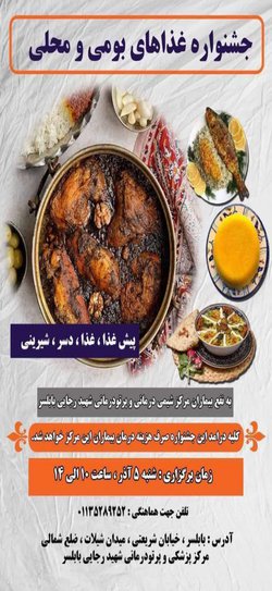 جشنواره غذاهای بومی و محلی