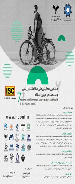 انتشار مقالات هفتمین همایش ملی مطالعات ورزشی و سلامت در جهان اسلام