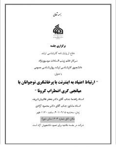 برگزاری جلسه دفاع از پایان نامه کارشناسی ارشد سرکار خانم زینب السادات موسوی نژاد