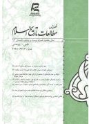 مقالات فصلنامه مطالعات تاریخ اسلام، دوره ۱۴، شماره ۵۴ منتشر شد
