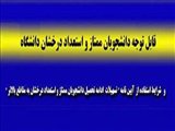 آیین نامه تسهیل ادامه تحصیل دانشجویان ممتاز و استعداد درخشان به مقاطع بالاتر در وزارت بهداشت ،درمان و آموزش پزشکی