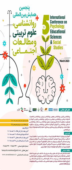 پنجمین همایش بین المللی روانشناسی، علوم تربیتی و مطالعات اجتماعی