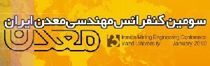 انتشار مقالات سومین کنفرانس مهندسی معدن ایران