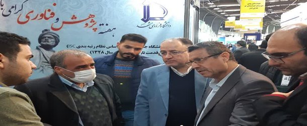 حضور معاون فناوری و نوآوری وزارت علوم ،تحقیقات و فناوری در غرفه دانشگاه فردوسی مشهد