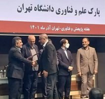 پارک علم و فناوری دانشگاه تهران، پارک برتر وزارت علوم شد