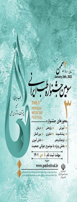 برگزاری سومین جشنواره طب ایرانی