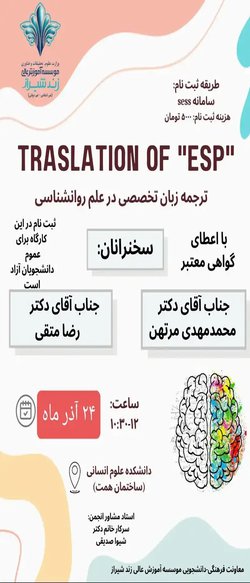 ترجمه در علم روانشناسی