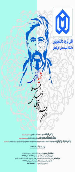 اولین جشنواره «شهید آوینی: در سه بخش قرآنی، فرهنگی معارفی و هنری و فن آوری ویژه دانشجویان شاهد و ایثارگر برگزار می شود