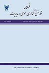 مقالات مجله خط مشی گذاری عمومی در مدیریت، دوره ۱۳، شماره ۴۵ منتشر شد