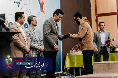 کسب مقام سوم رشته شطرنج در سومین دوره المپیاد ورزشی کارکنان وزارت بهداشت در ساری
