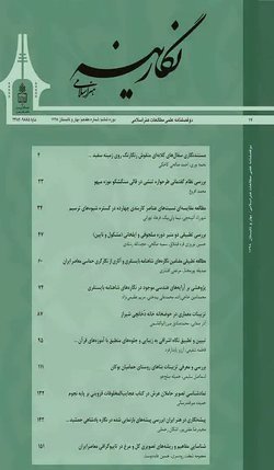 مقالات دوفصلنامه نگارینه هنر اسلامی، دوره ۹، شماره ۲۳ منتشر شد