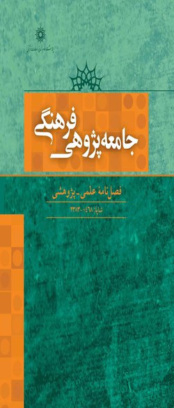 مقالات فصلنامه جامعه پژوهی فرهنگی، دوره ۱۳، شماره ۲ منتشر شد