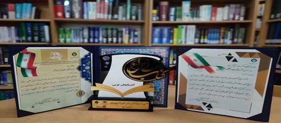 کسب دو عنوان برگزیده در پنجمین دوره جایزه کتاب سال آذربایجان غربی و انتخاب انتشارات دانشگاه صنعتی ارومیه به عنوان ناشر برگزیده استان