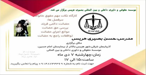 کارگاه نکات مهم حقوق خانواده