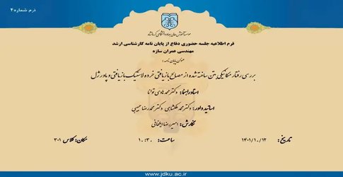 بررسی رفتارمکانیکی بتن ساخته شده از مصالح بازیافتی خرده لاستیک بازیافتی و پاورژل