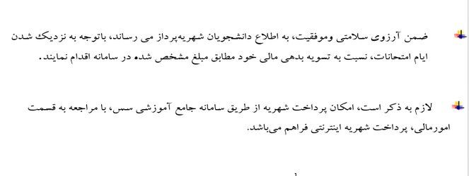 اطلاعیه آخرین مهلت تسویه حساب دانشجویان شهریه‌پرداز در نیمسال اول۱۴۰۲-۱۴۰۱