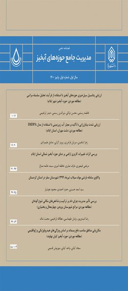 مقالات فصلنامه مدیریت جامع حوزه های آبخیز، دوره ۲، شماره ۳ منتشر شد