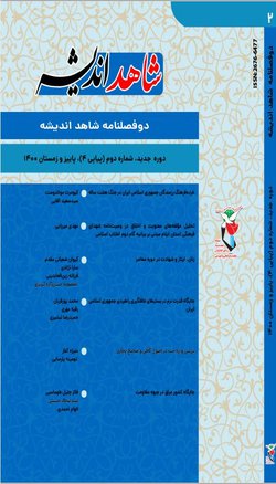 مقالات دوفصلنامه شاهد اندیشه، دوره ۳، شماره ۲ منتشر شد