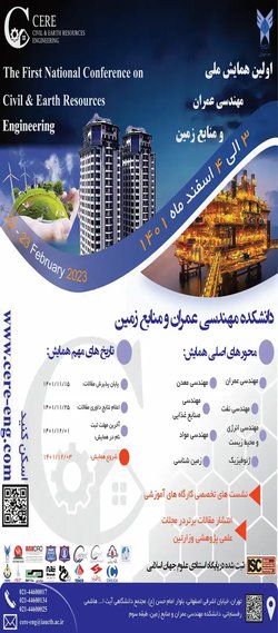 اولین همایش مهندسی عمران و منابع زمین