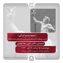 دیونوسیسم ایرانی