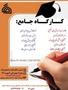 کارگاه جامع