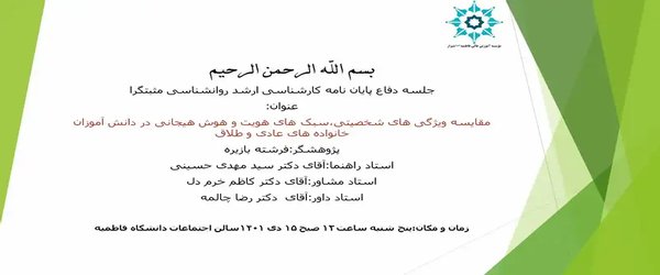پیش بینی بهزیستی روانشناختی بر اساس امید و ذهن آگاهی در زنان خانه دار