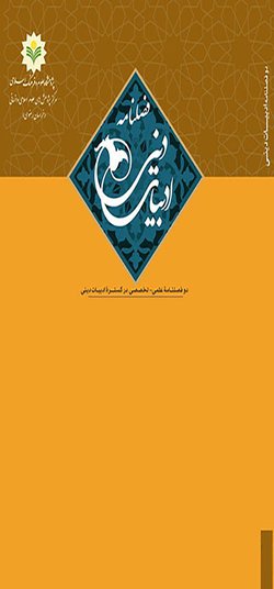 مقالات دو فصلنامه مطالعات ادبی متون اسلامی، دوره ۶، شماره ۲۴ منتشر شد
