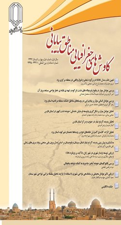 مقالات دوفصلنامه کاوش های جغرافیایی مناطق بیابانی، دوره ۱۰، شماره ۲ منتشر شد