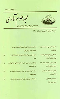 مقالات مجله علوم آماری، دوره ۱۶، شماره ۲ منتشر شد