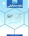 مقالات مجله علوم جغرافیایی، دوره ۱۵، شماره ۳۰ منتشر شد