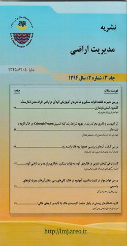 مقالات دو فصلنامه مدیریت اراضی، دوره ۱۰، شماره ۲ منتشر شد