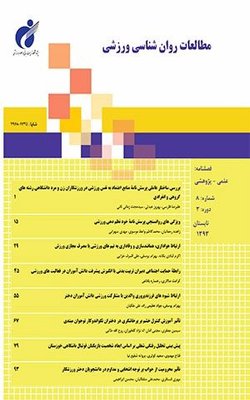 مقالات فصلنامه مطالعات روانشناسی ورزشی، دوره ۱۱، شماره ۳۹ منتشر شد