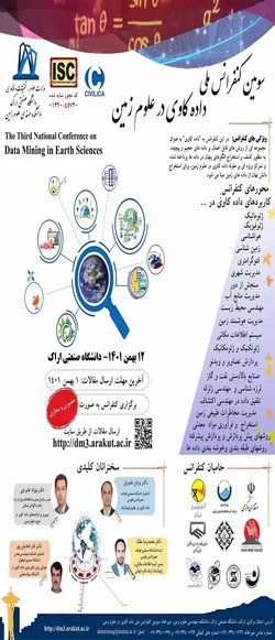 سومین کنفرانس ملی داده کاوی در علوم زمین