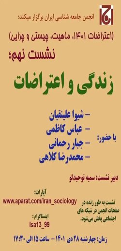 زندگی و اعتراضات