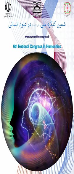 ششمین کنگره ملی آنالیز داده ها در علوم انسانی