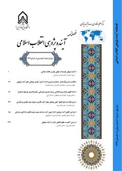 مقالات فصلنامه آینده پژوهی انقلاب اسلامی، دوره ۳، شماره ۲ منتشر شد
