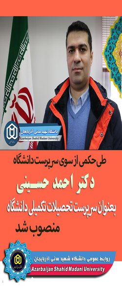 دکتر احمد حسینی طی حکمی از سوی سرپرست دانشگاه، بعنوان سرپرست تحصیلات تکمیلی دانشگاه منصوب شد